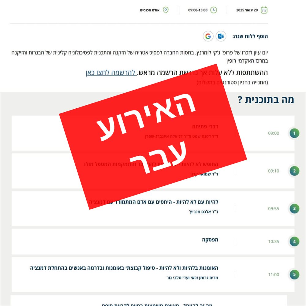 להיות או לא להיות